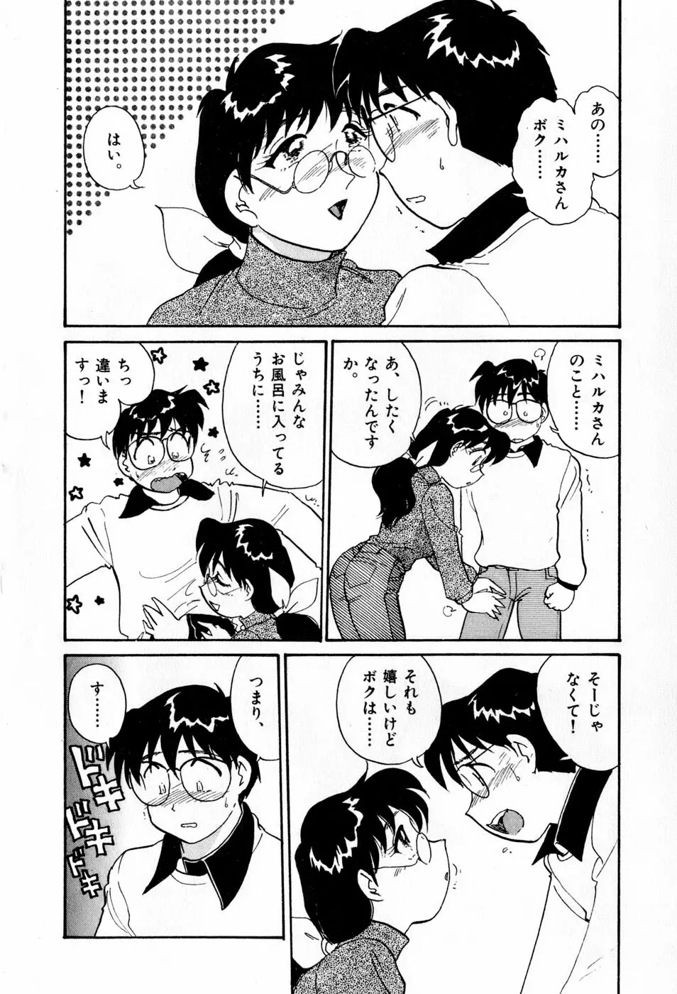 サカマチ夢譚 Page.133