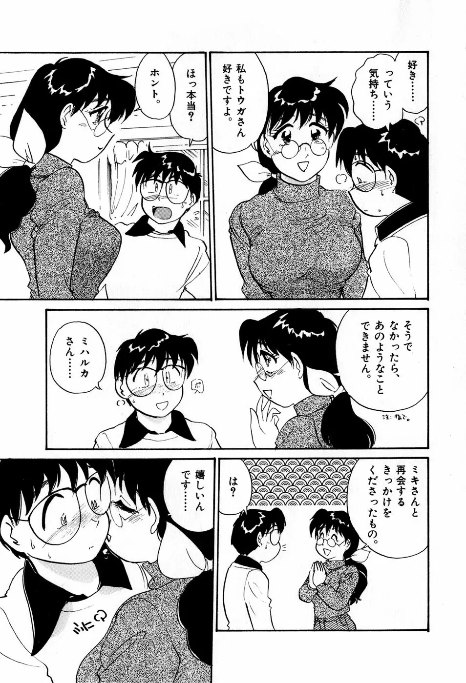 サカマチ夢譚 Page.134