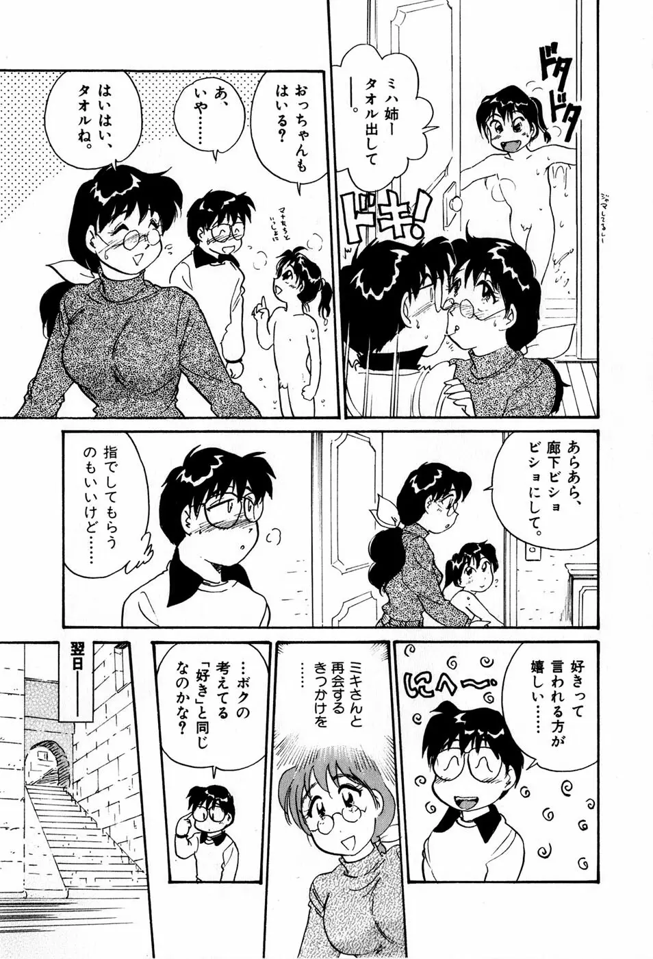 サカマチ夢譚 Page.136