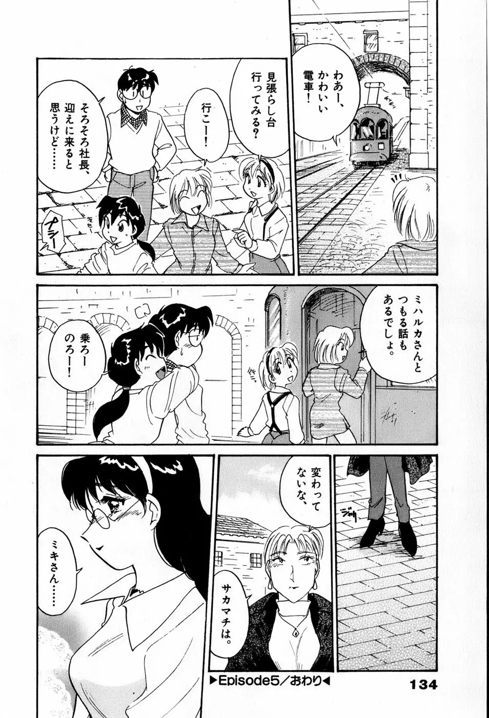 サカマチ夢譚 Page.137