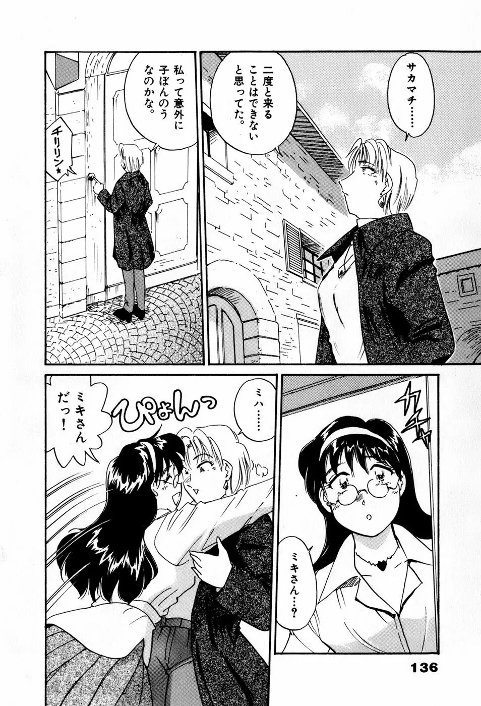 サカマチ夢譚 Page.139