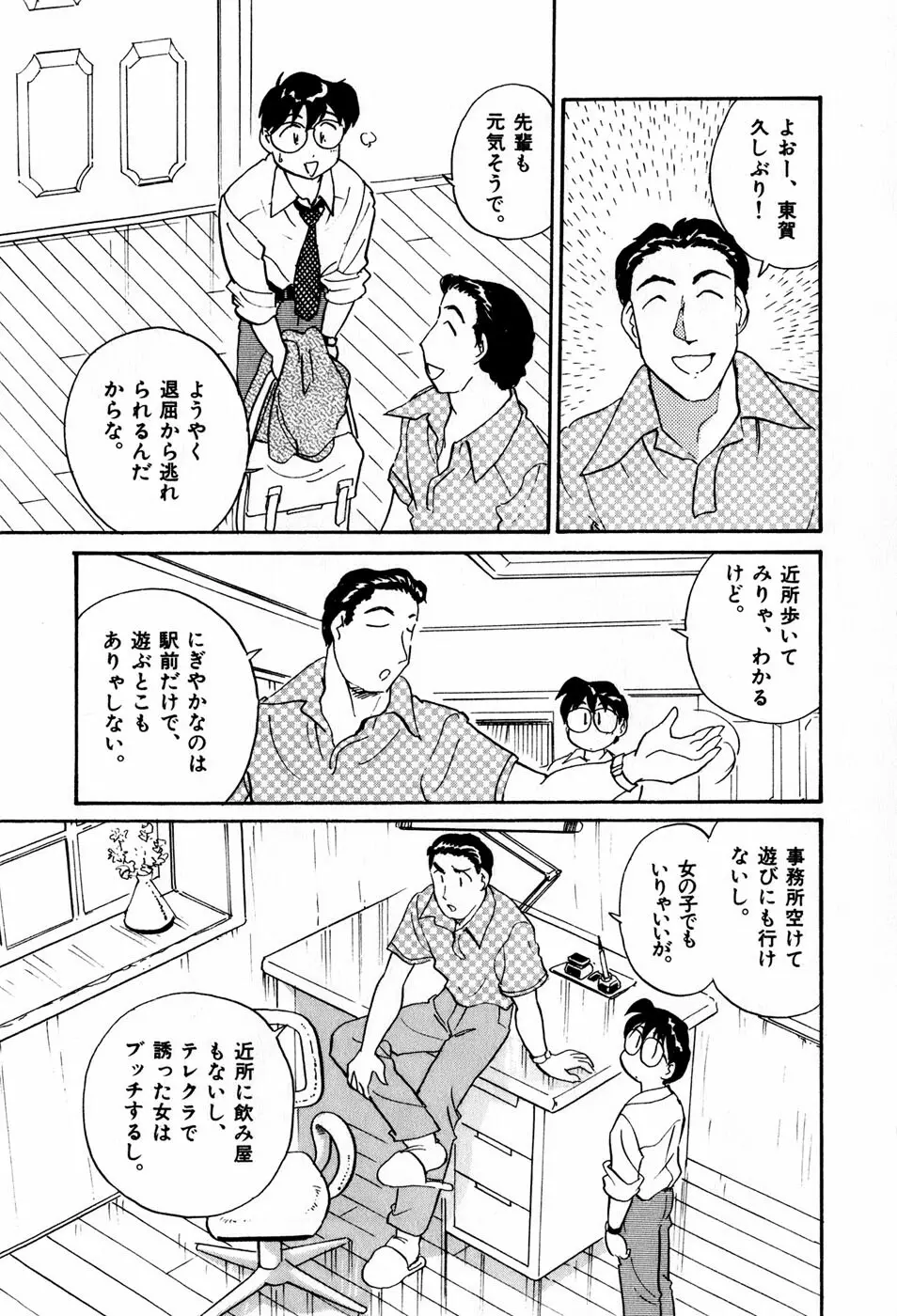 サカマチ夢譚 Page.14