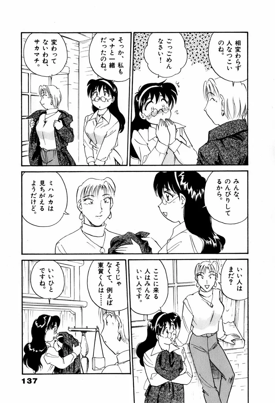 サカマチ夢譚 Page.140