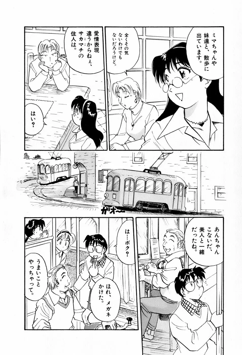 サカマチ夢譚 Page.141