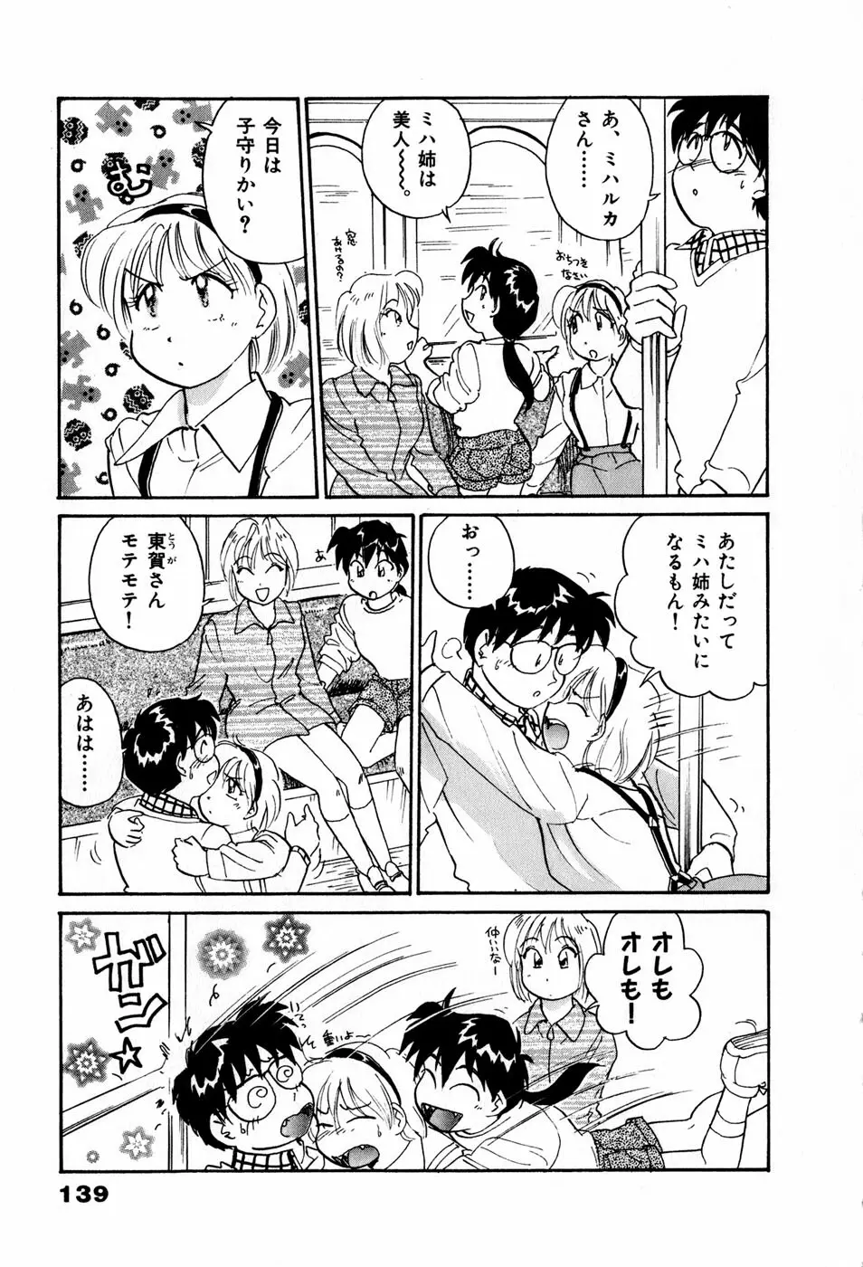 サカマチ夢譚 Page.142
