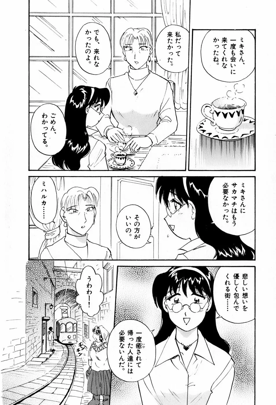 サカマチ夢譚 Page.143
