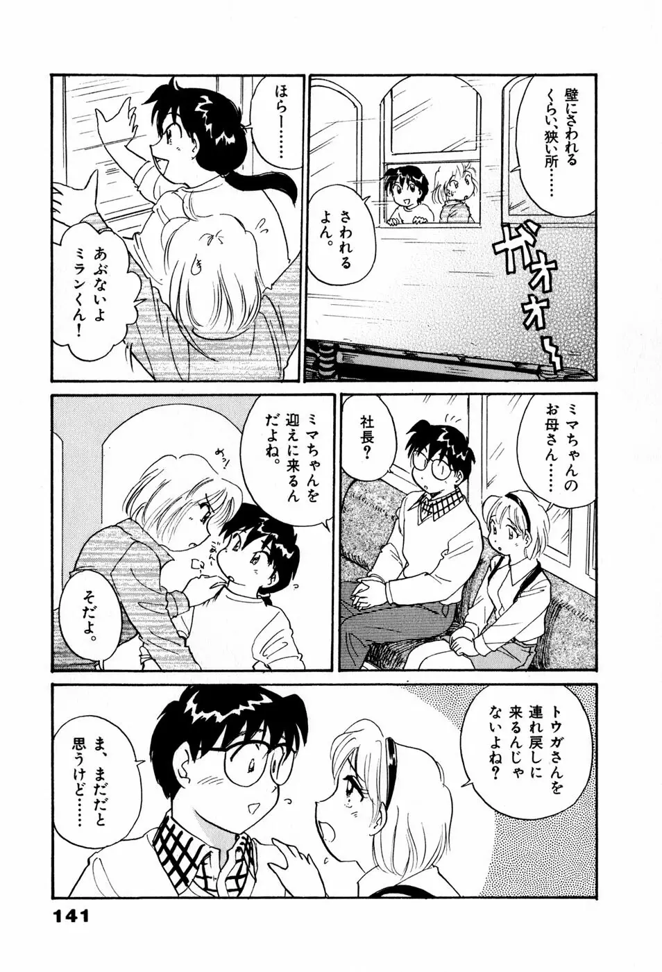 サカマチ夢譚 Page.144
