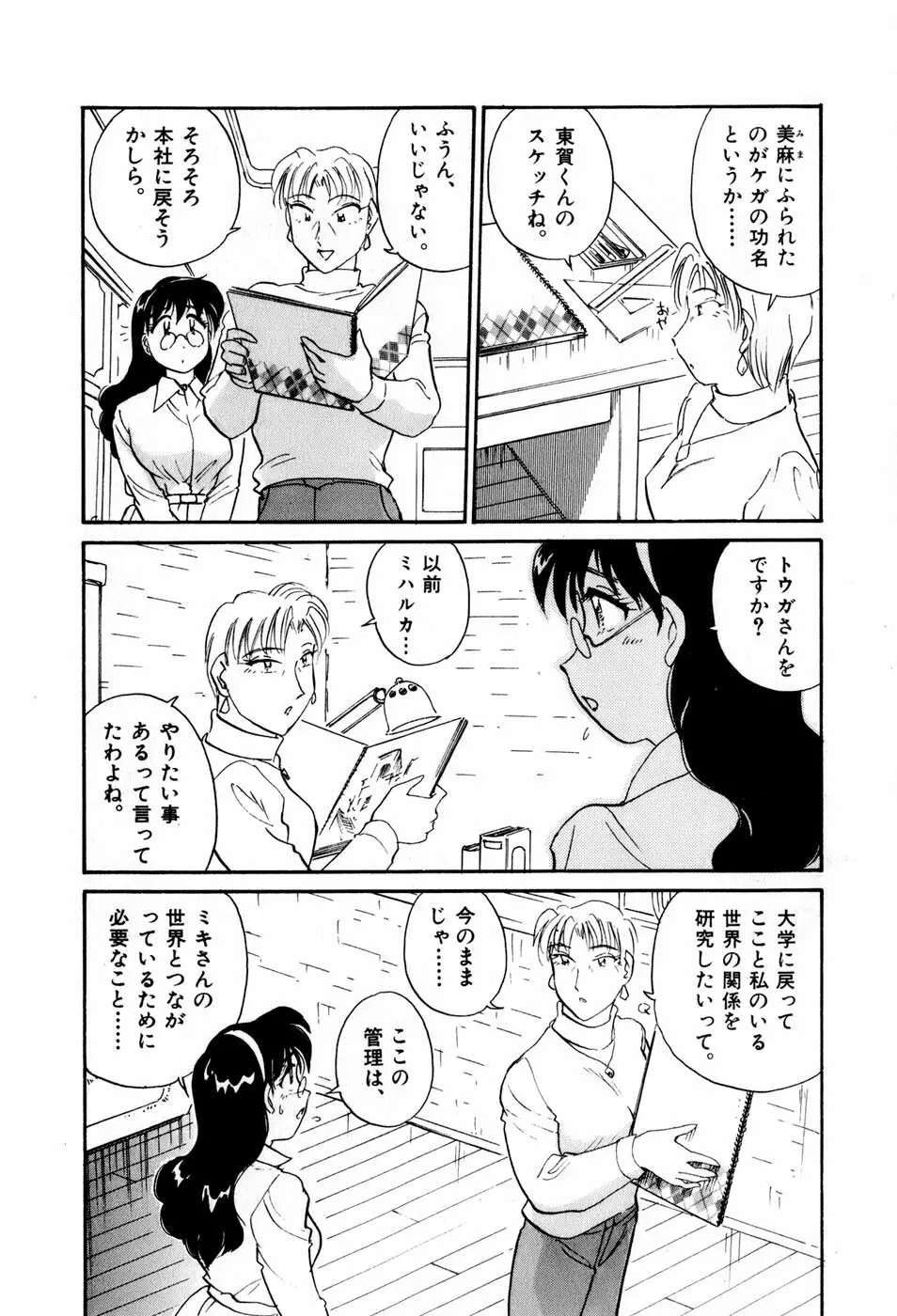 サカマチ夢譚 Page.148