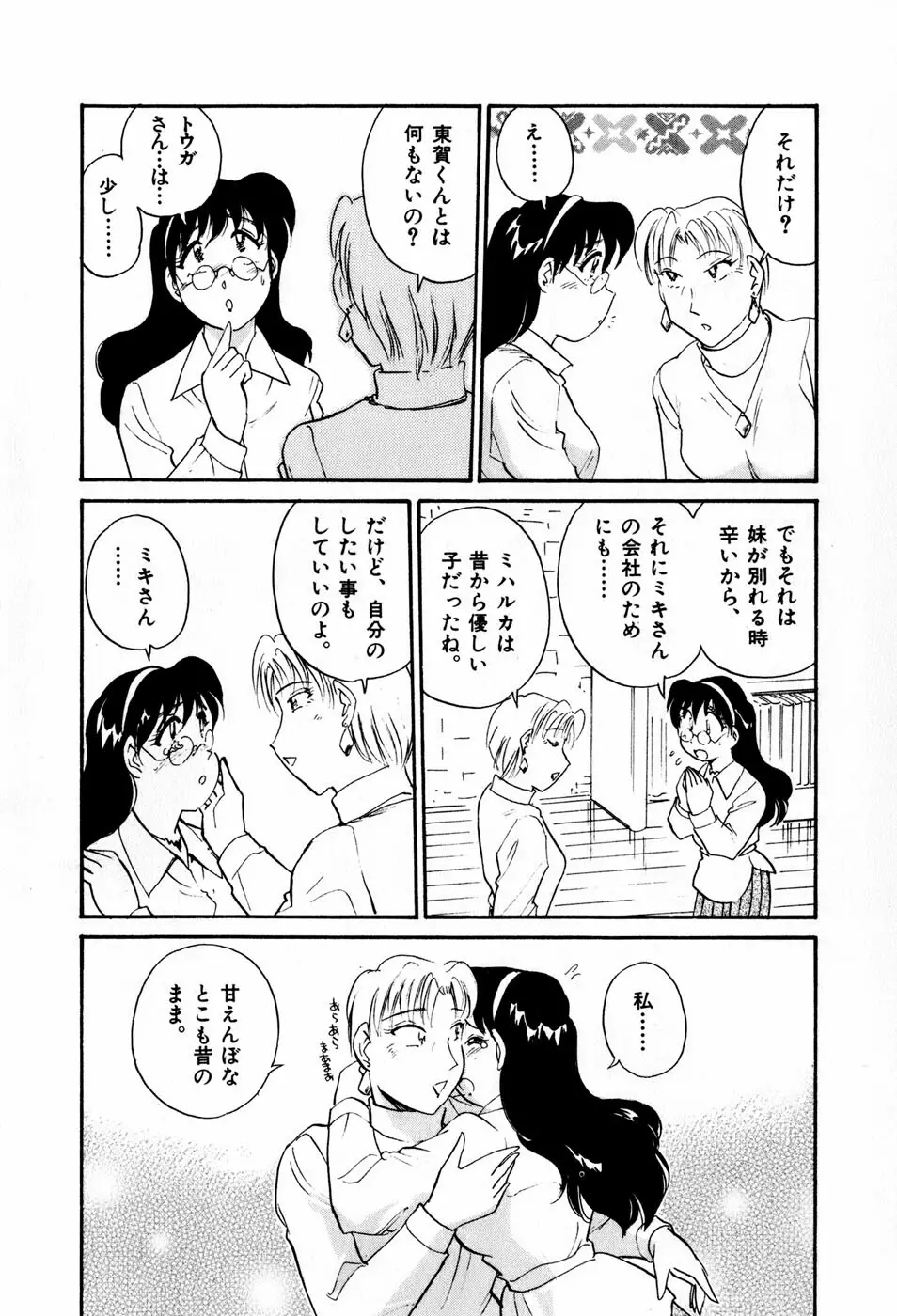 サカマチ夢譚 Page.149