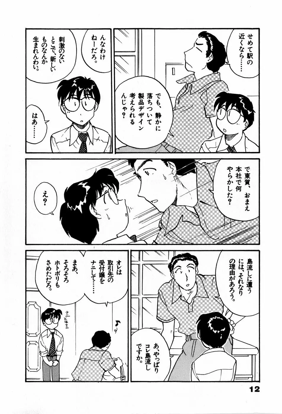 サカマチ夢譚 Page.15