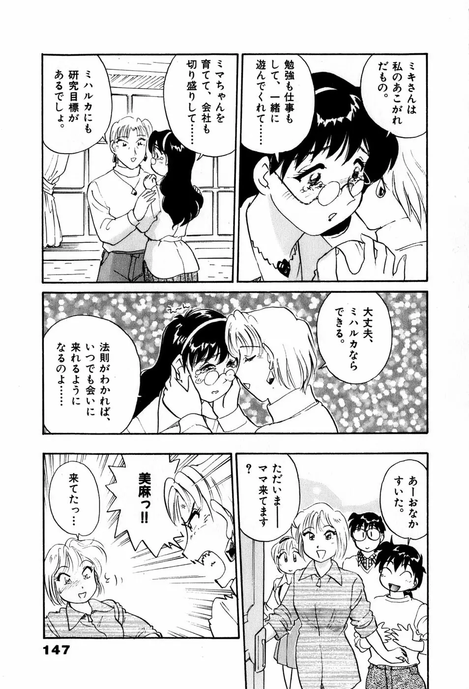 サカマチ夢譚 Page.150