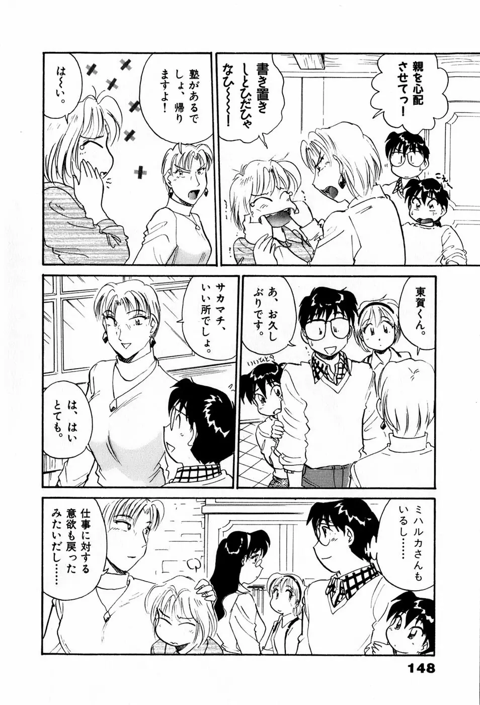 サカマチ夢譚 Page.151