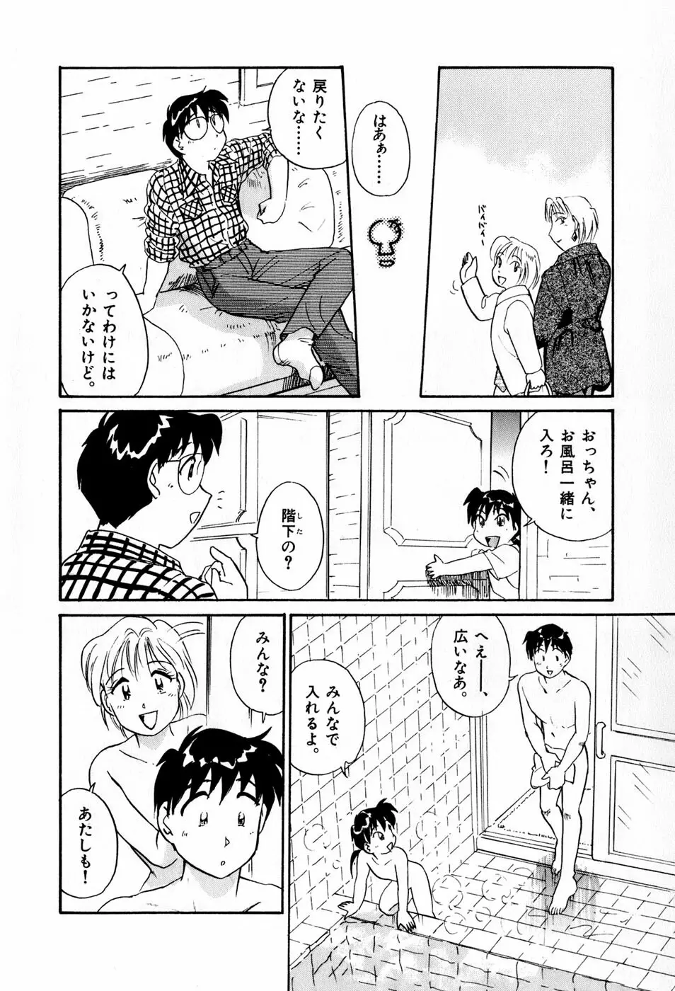 サカマチ夢譚 Page.153