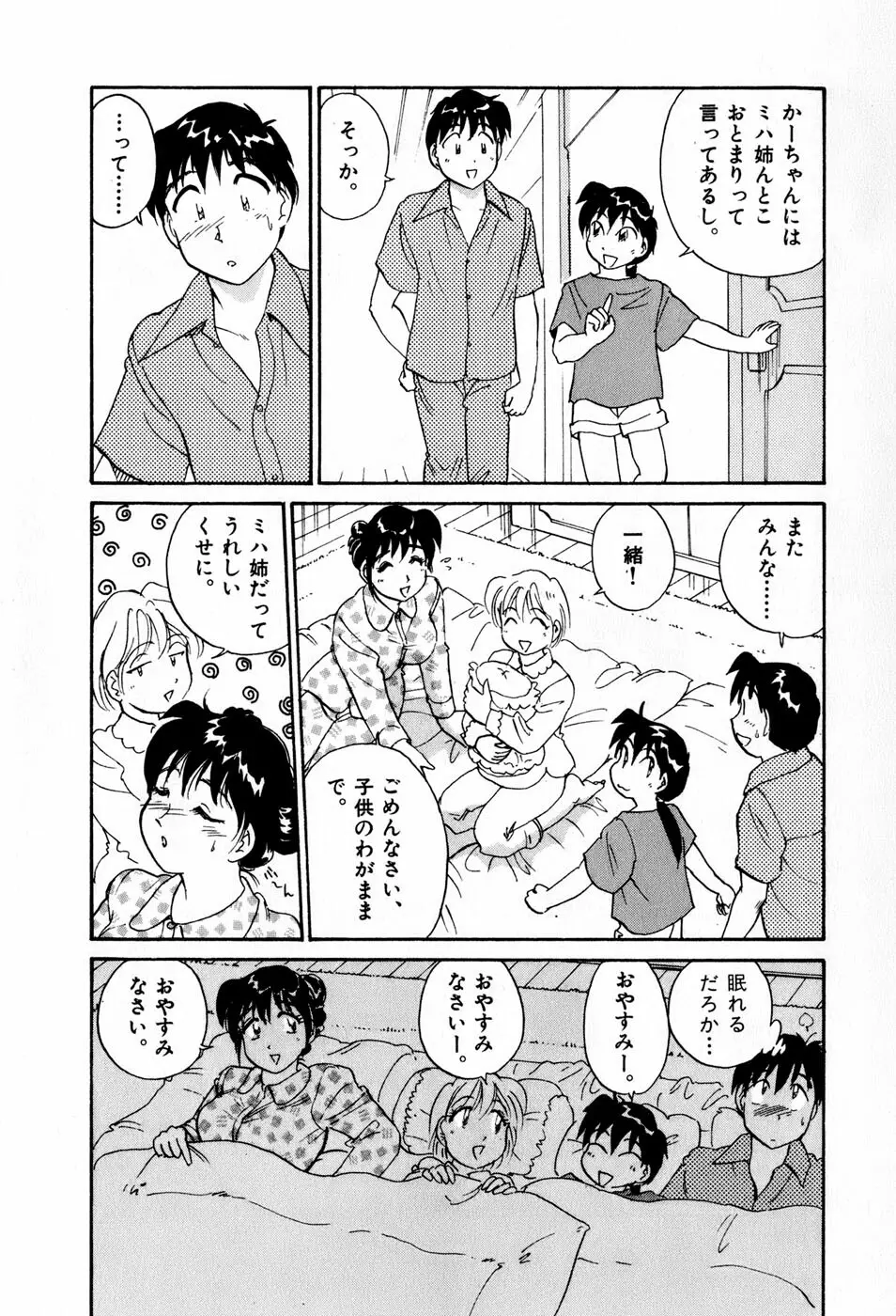 サカマチ夢譚 Page.157