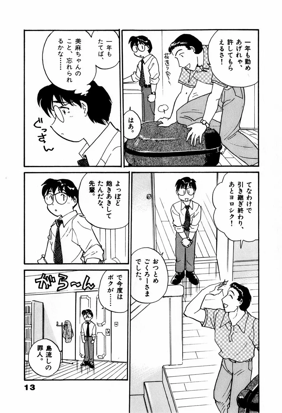 サカマチ夢譚 Page.16