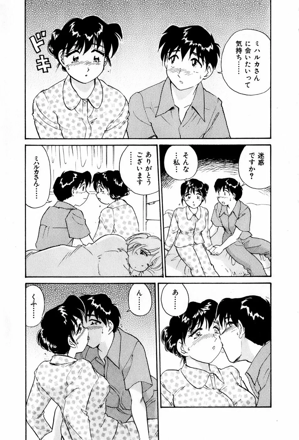 サカマチ夢譚 Page.160