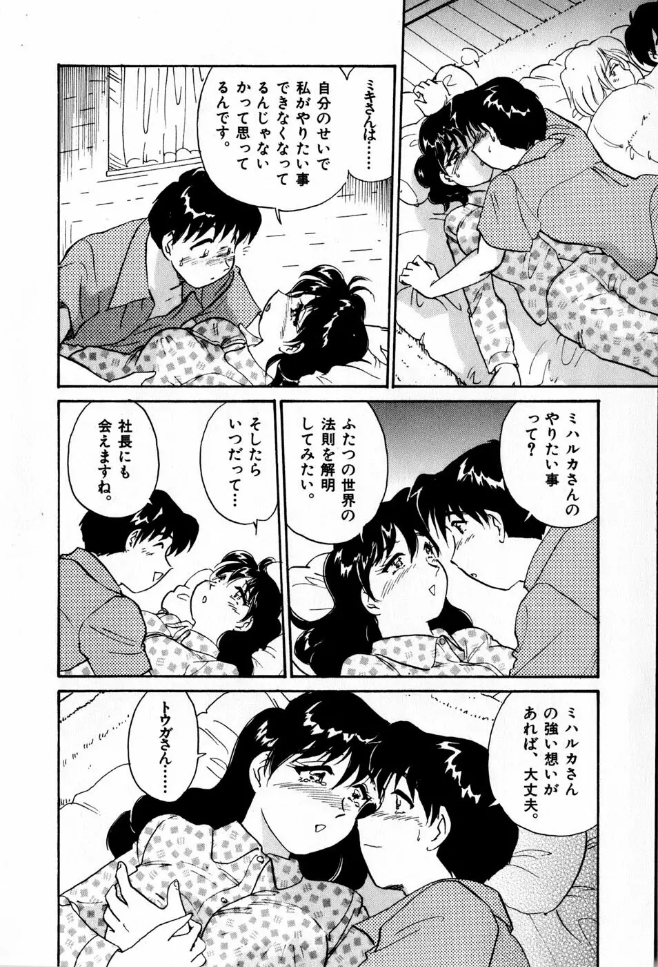 サカマチ夢譚 Page.161