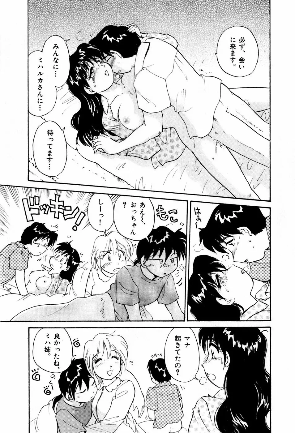 サカマチ夢譚 Page.164