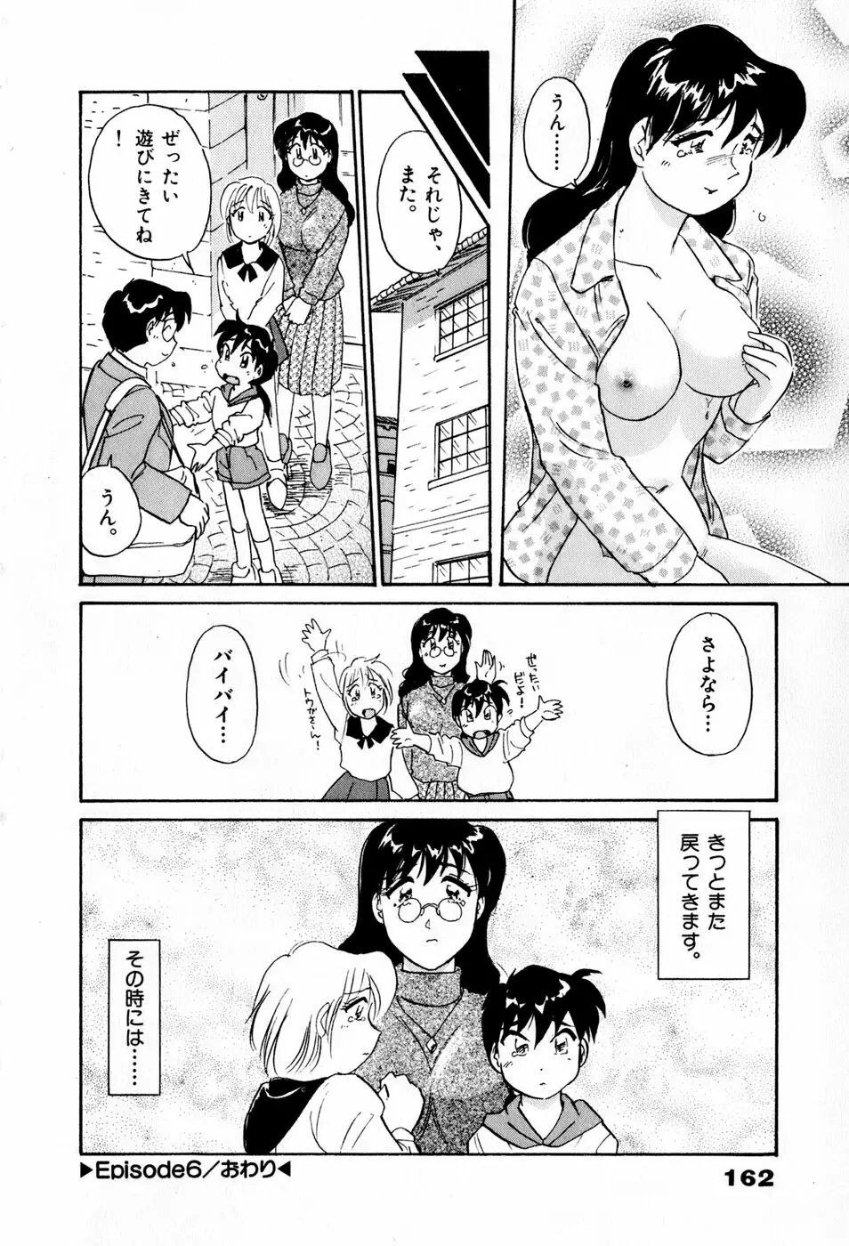 サカマチ夢譚 Page.165