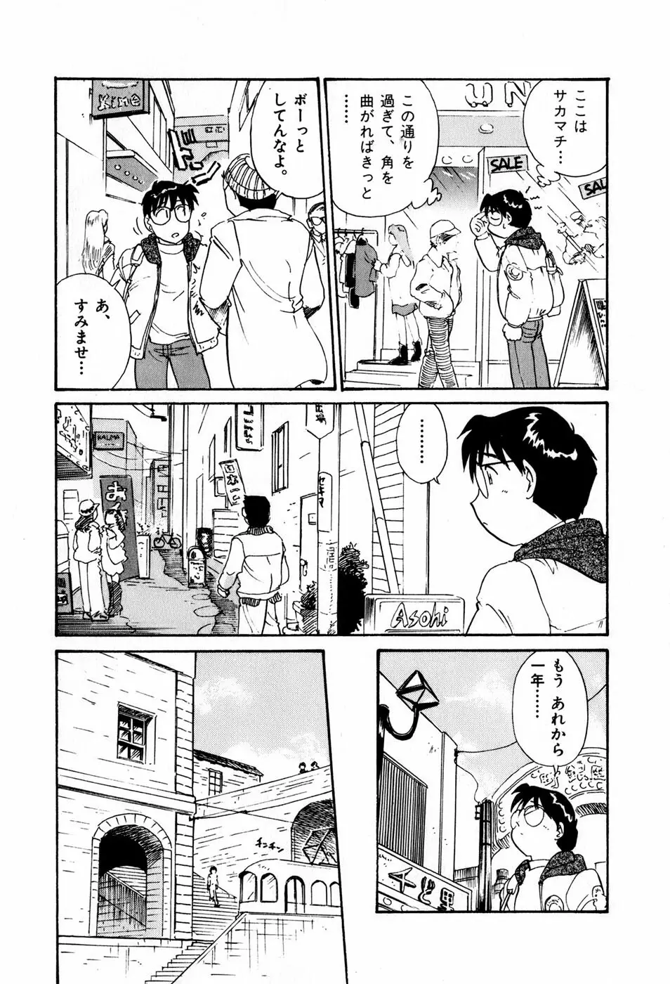 サカマチ夢譚 Page.168