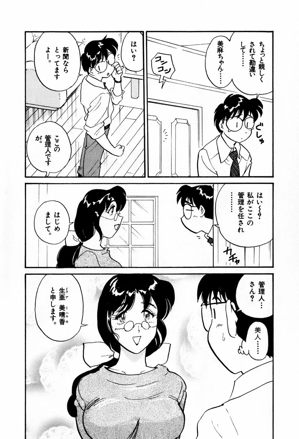 サカマチ夢譚 Page.17