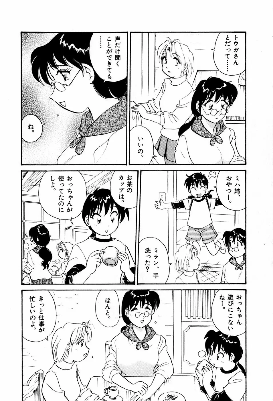 サカマチ夢譚 Page.170
