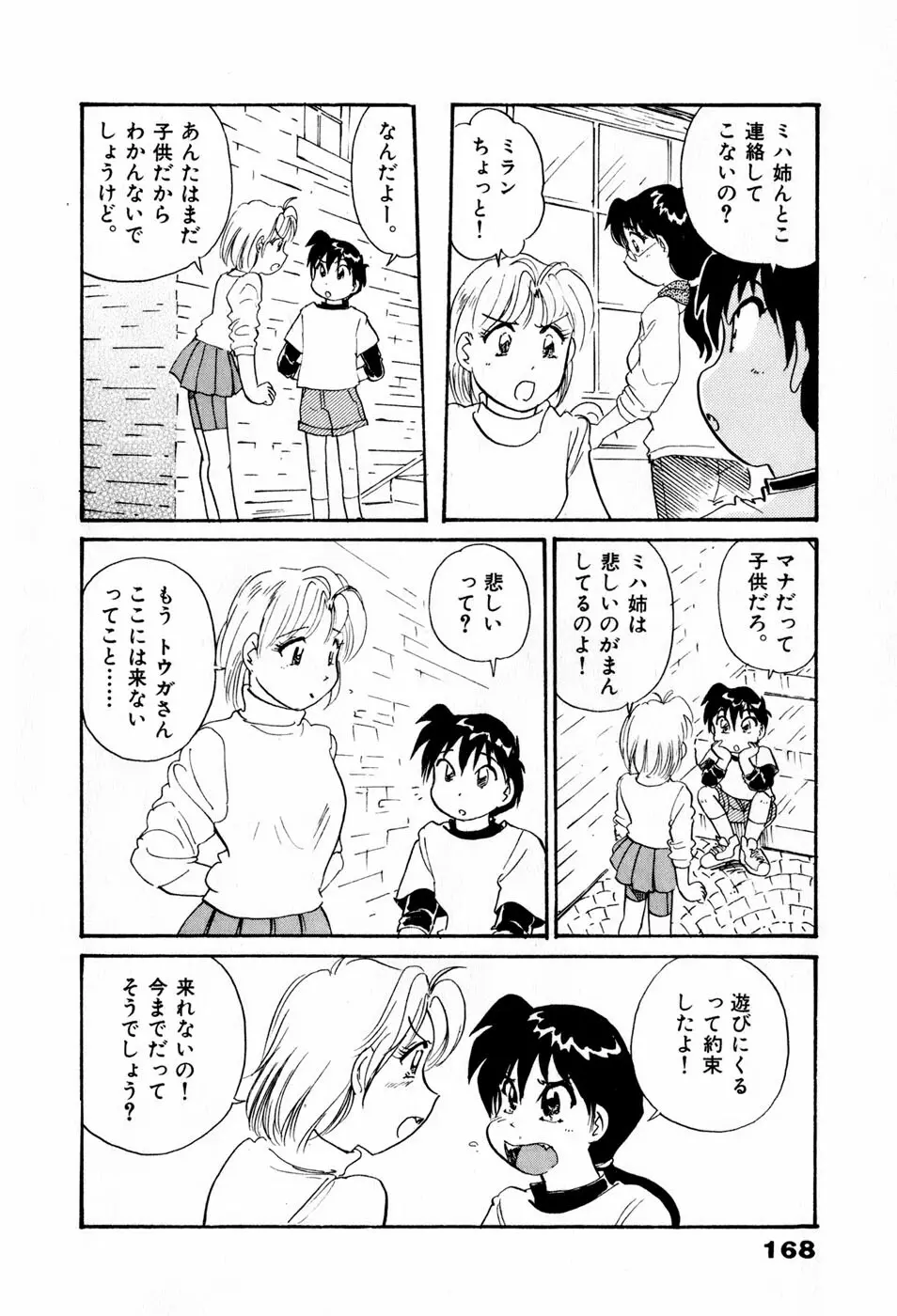 サカマチ夢譚 Page.171