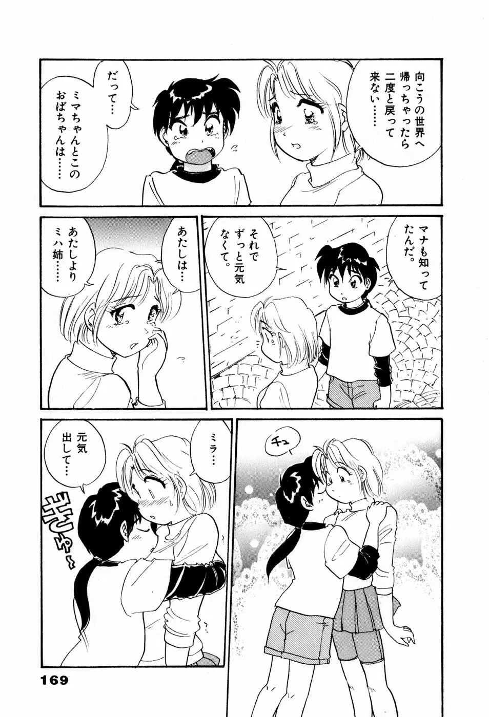 サカマチ夢譚 Page.172
