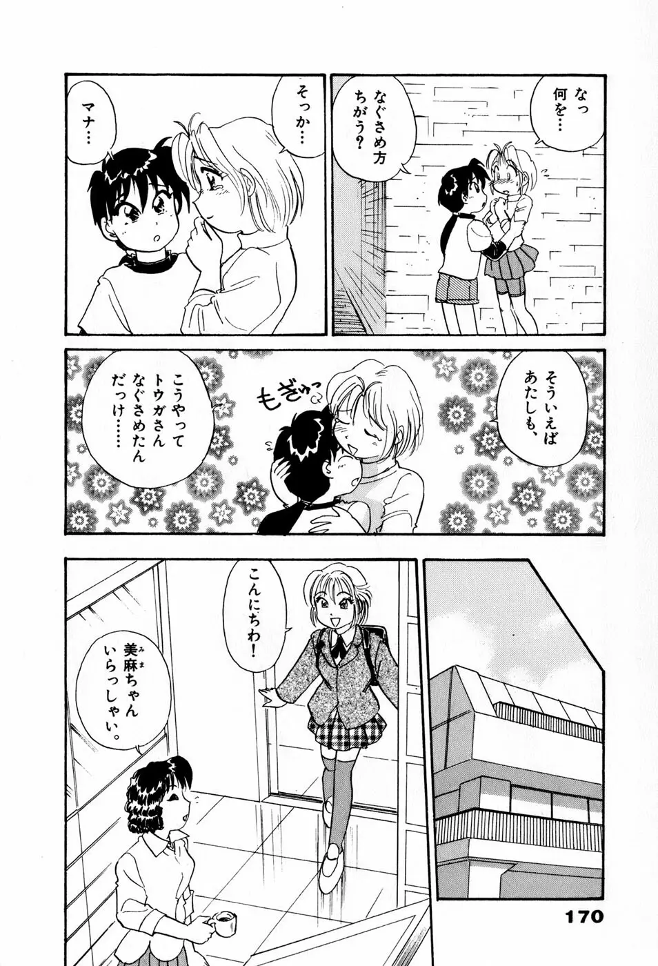 サカマチ夢譚 Page.173