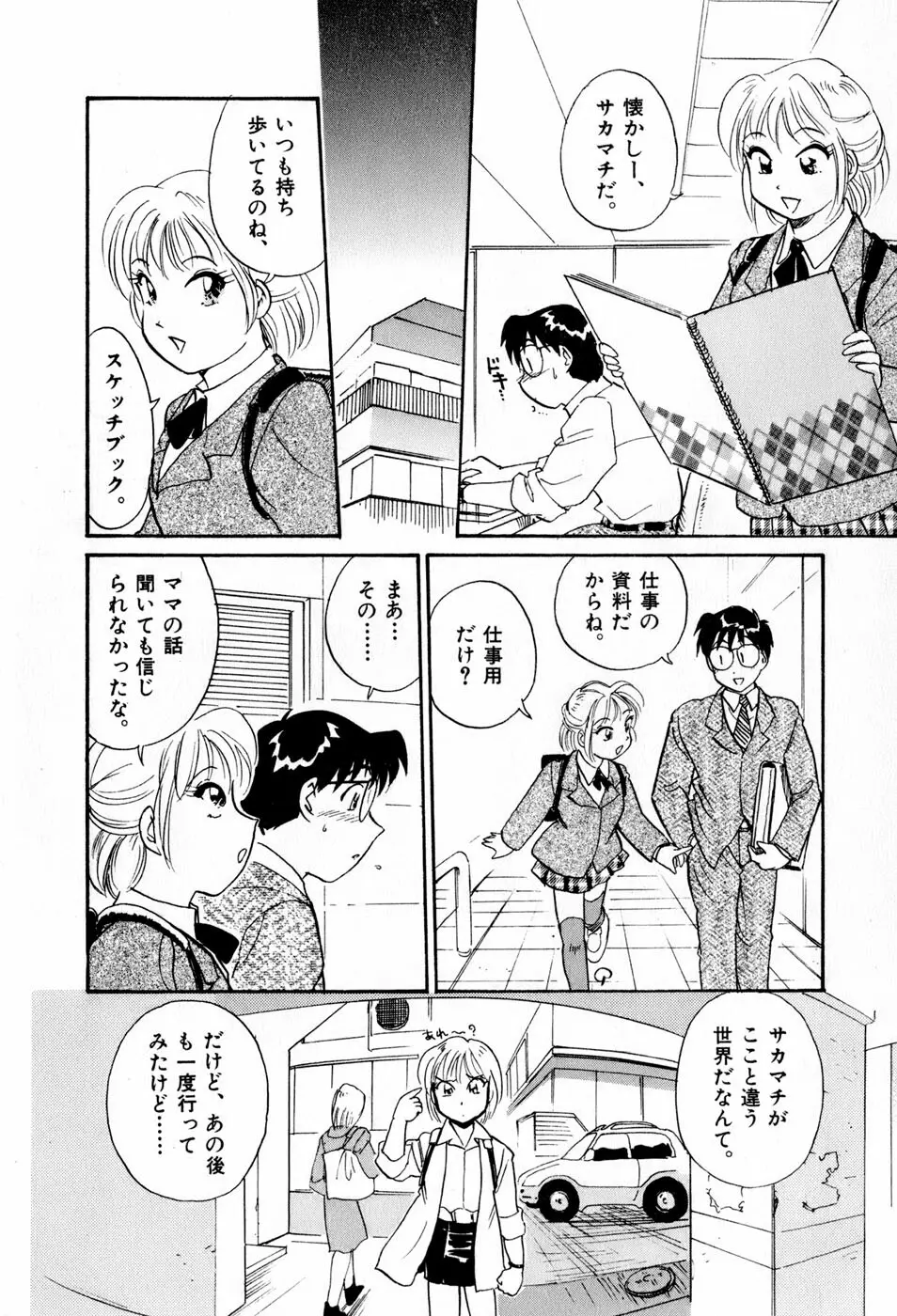 サカマチ夢譚 Page.175