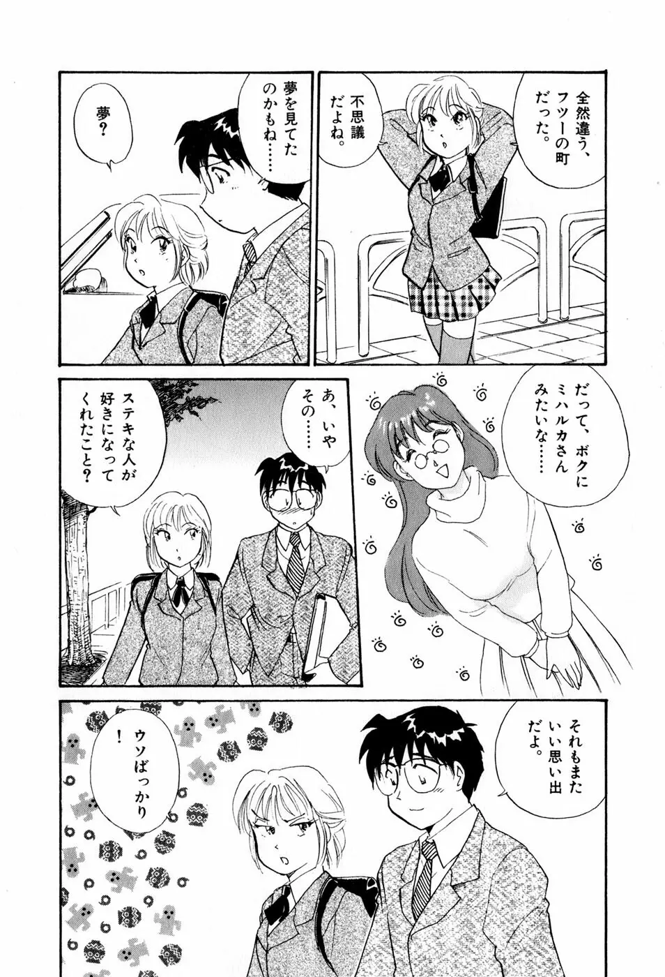 サカマチ夢譚 Page.176