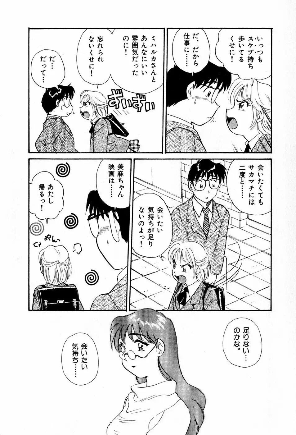 サカマチ夢譚 Page.177