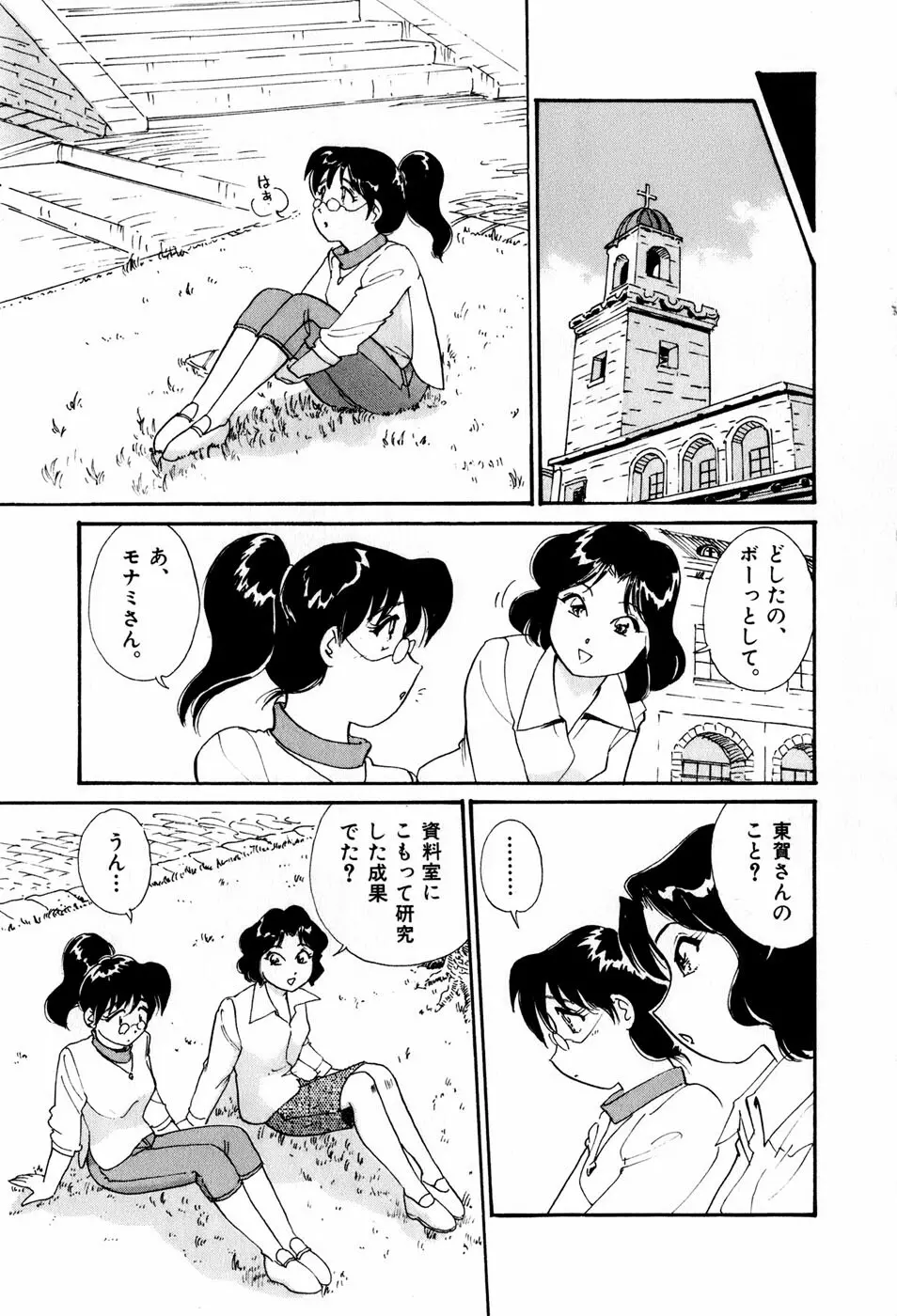サカマチ夢譚 Page.178