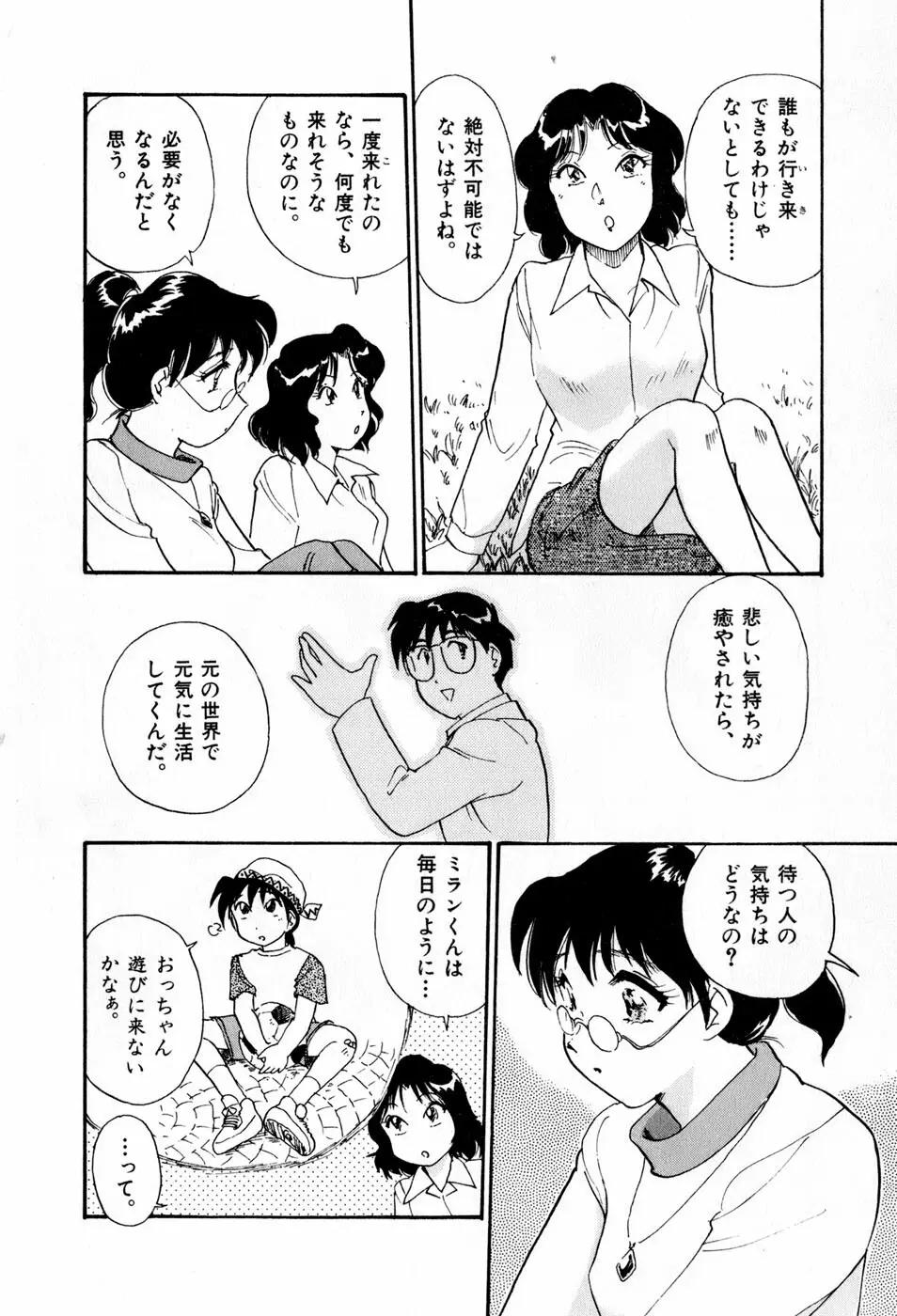 サカマチ夢譚 Page.179