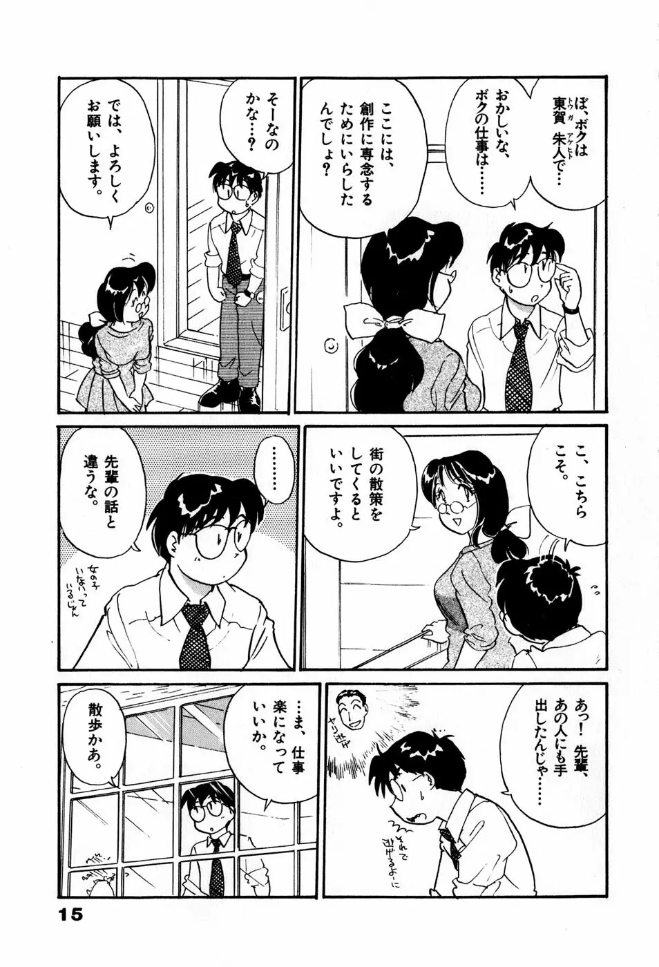 サカマチ夢譚 Page.18