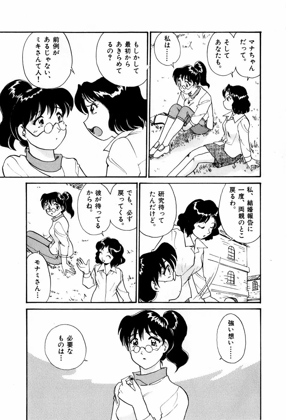 サカマチ夢譚 Page.180