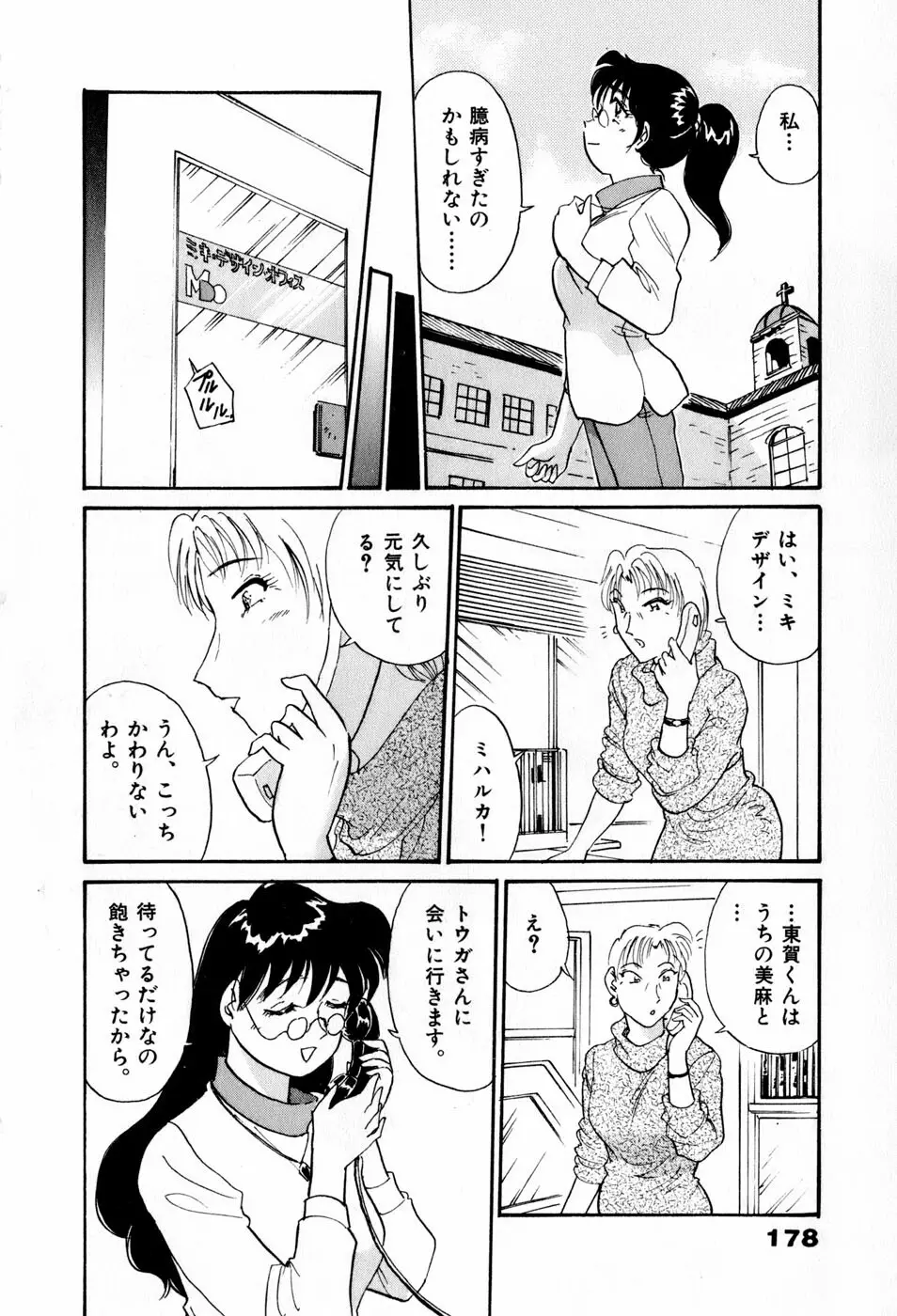 サカマチ夢譚 Page.181