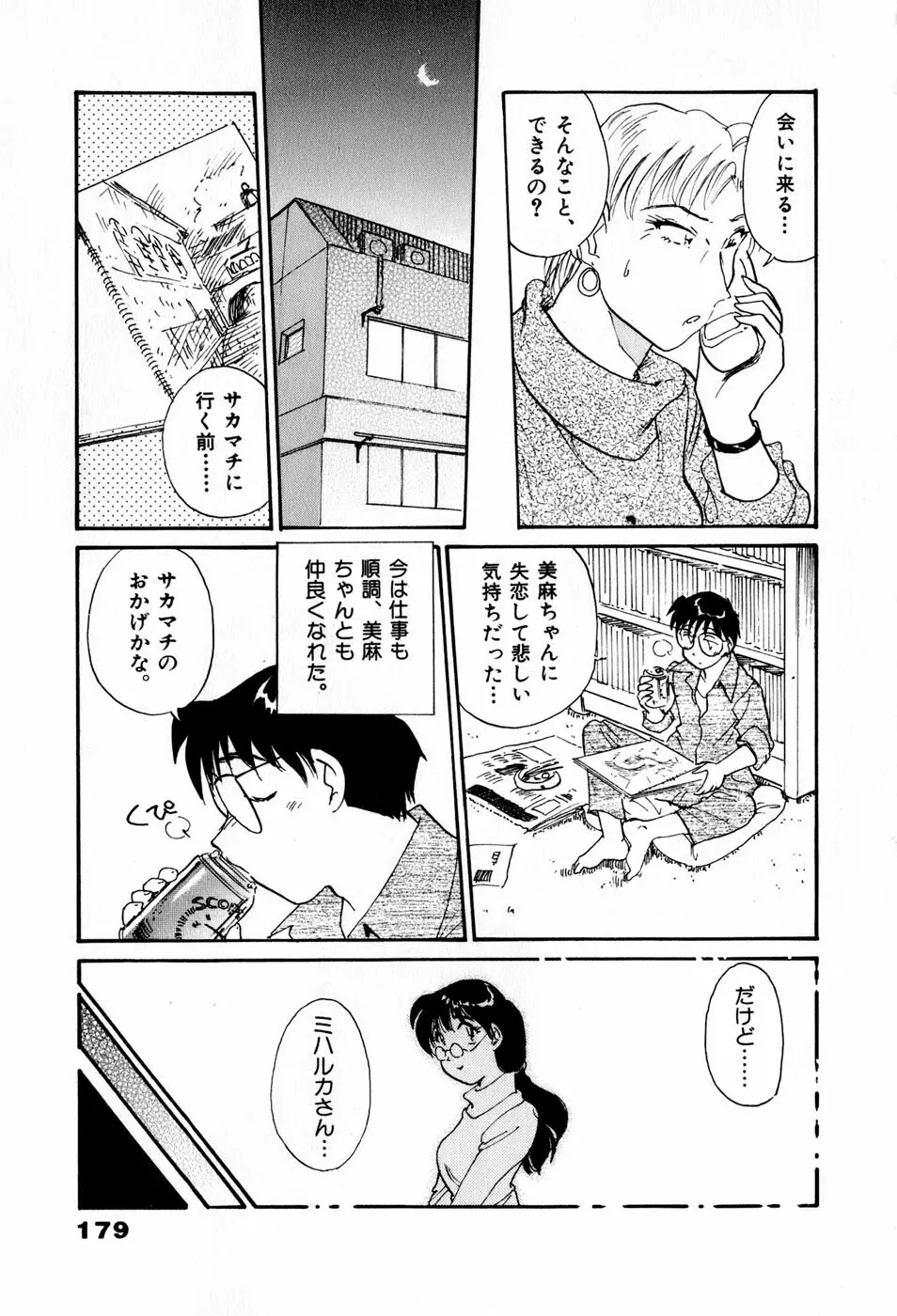サカマチ夢譚 Page.182