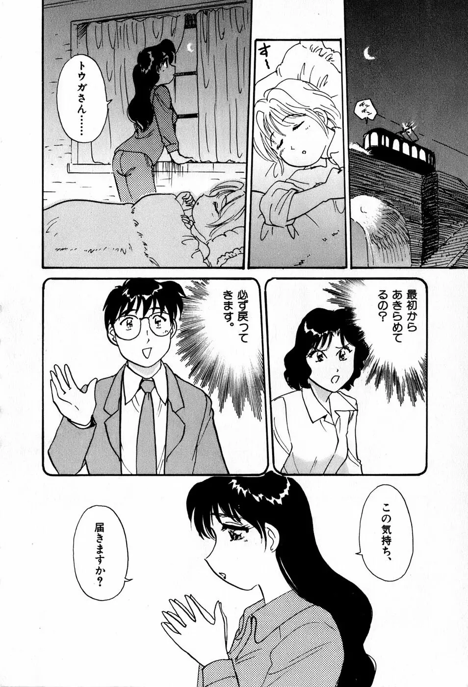 サカマチ夢譚 Page.183
