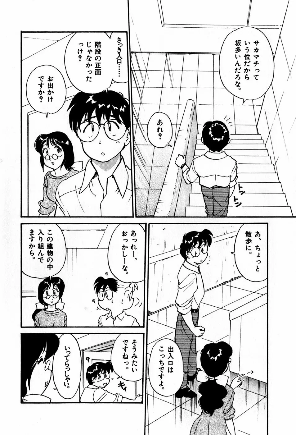 サカマチ夢譚 Page.19