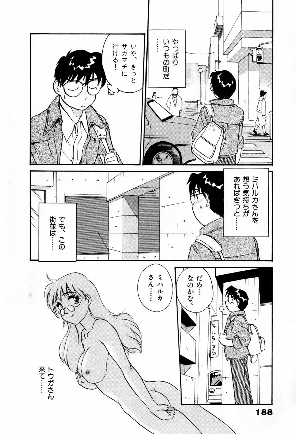 サカマチ夢譚 Page.191