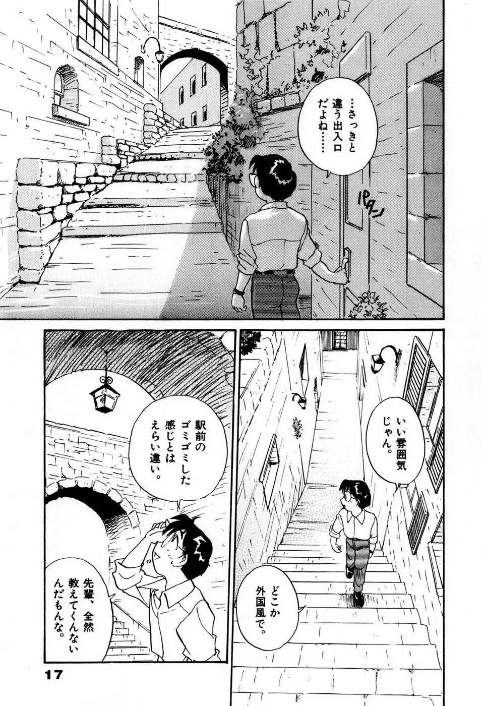 サカマチ夢譚 Page.20