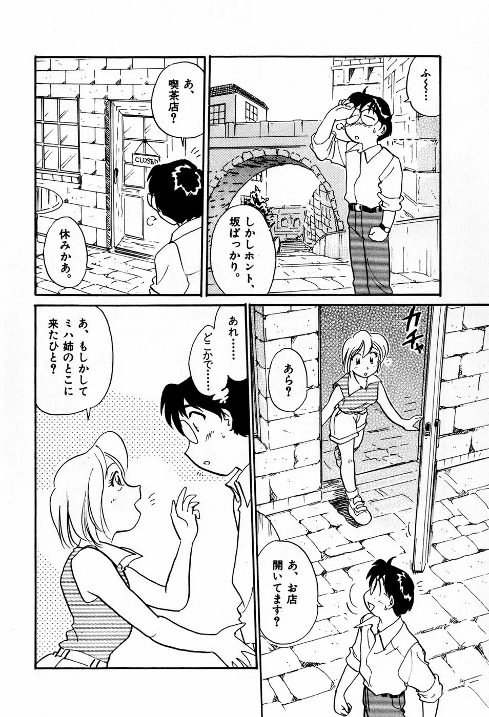 サカマチ夢譚 Page.21