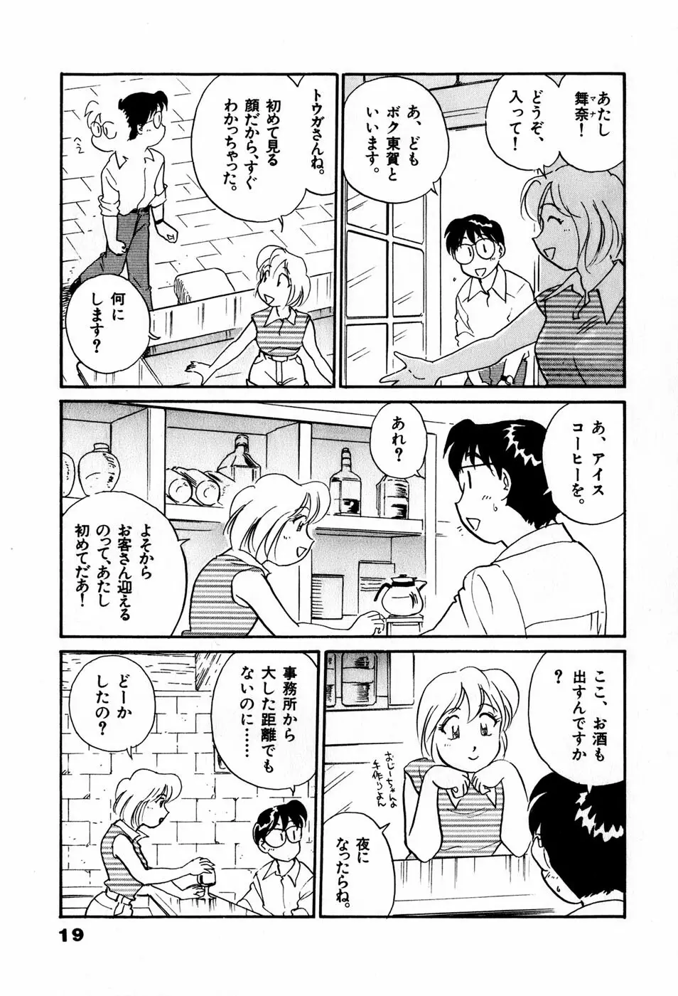 サカマチ夢譚 Page.22