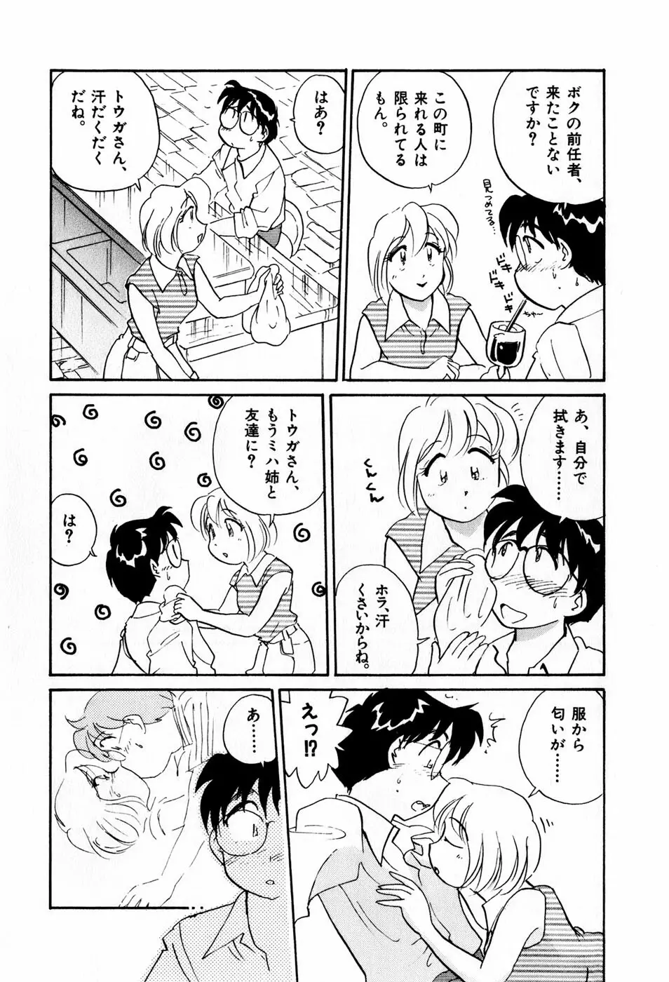 サカマチ夢譚 Page.23