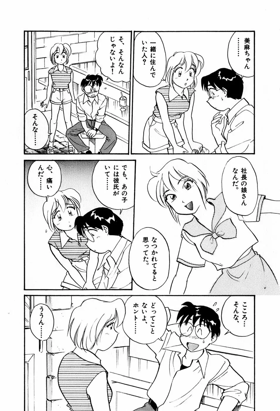 サカマチ夢譚 Page.24