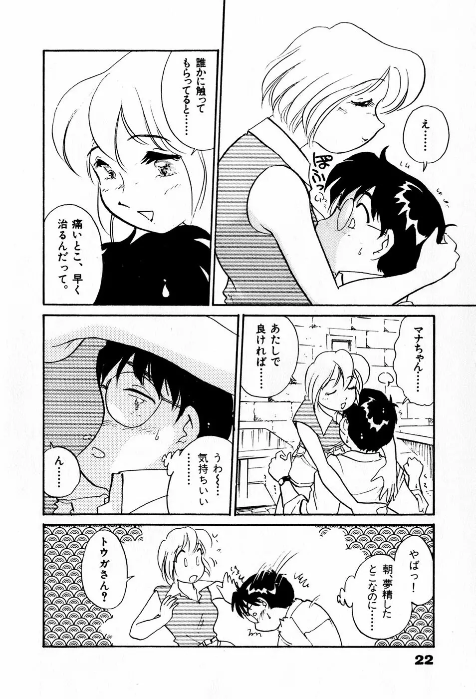 サカマチ夢譚 Page.25