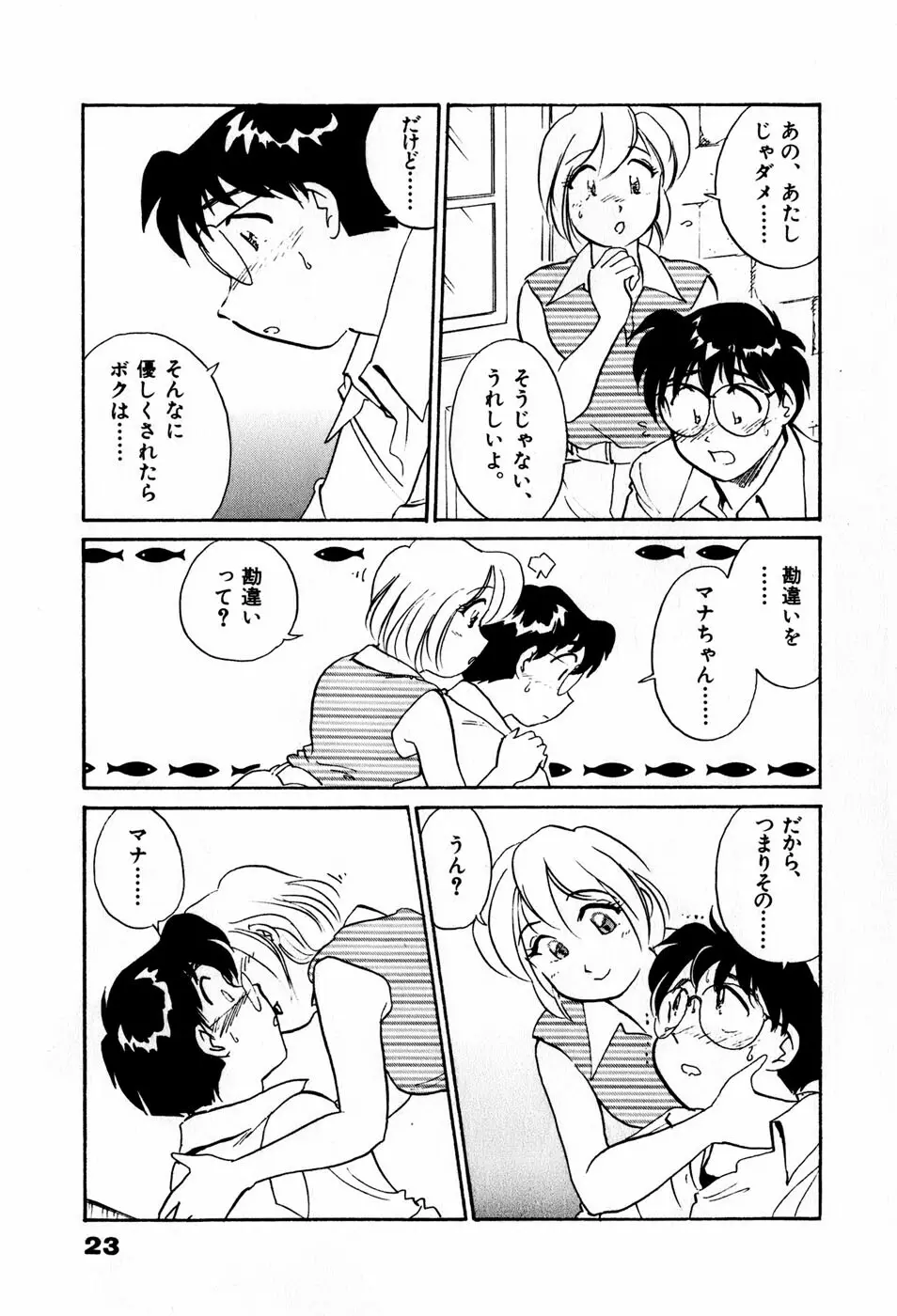 サカマチ夢譚 Page.26