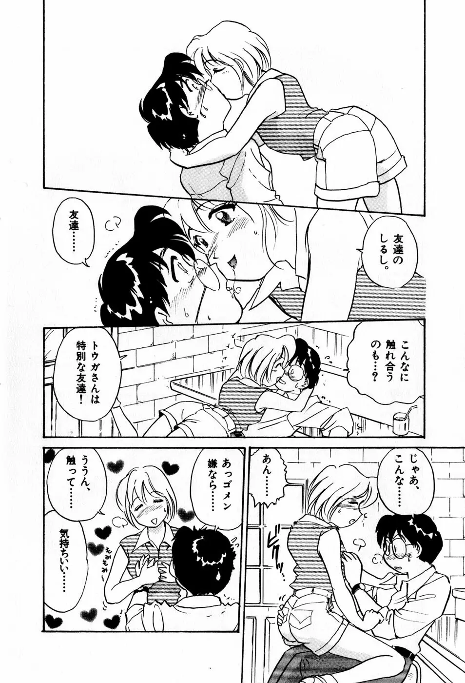 サカマチ夢譚 Page.27