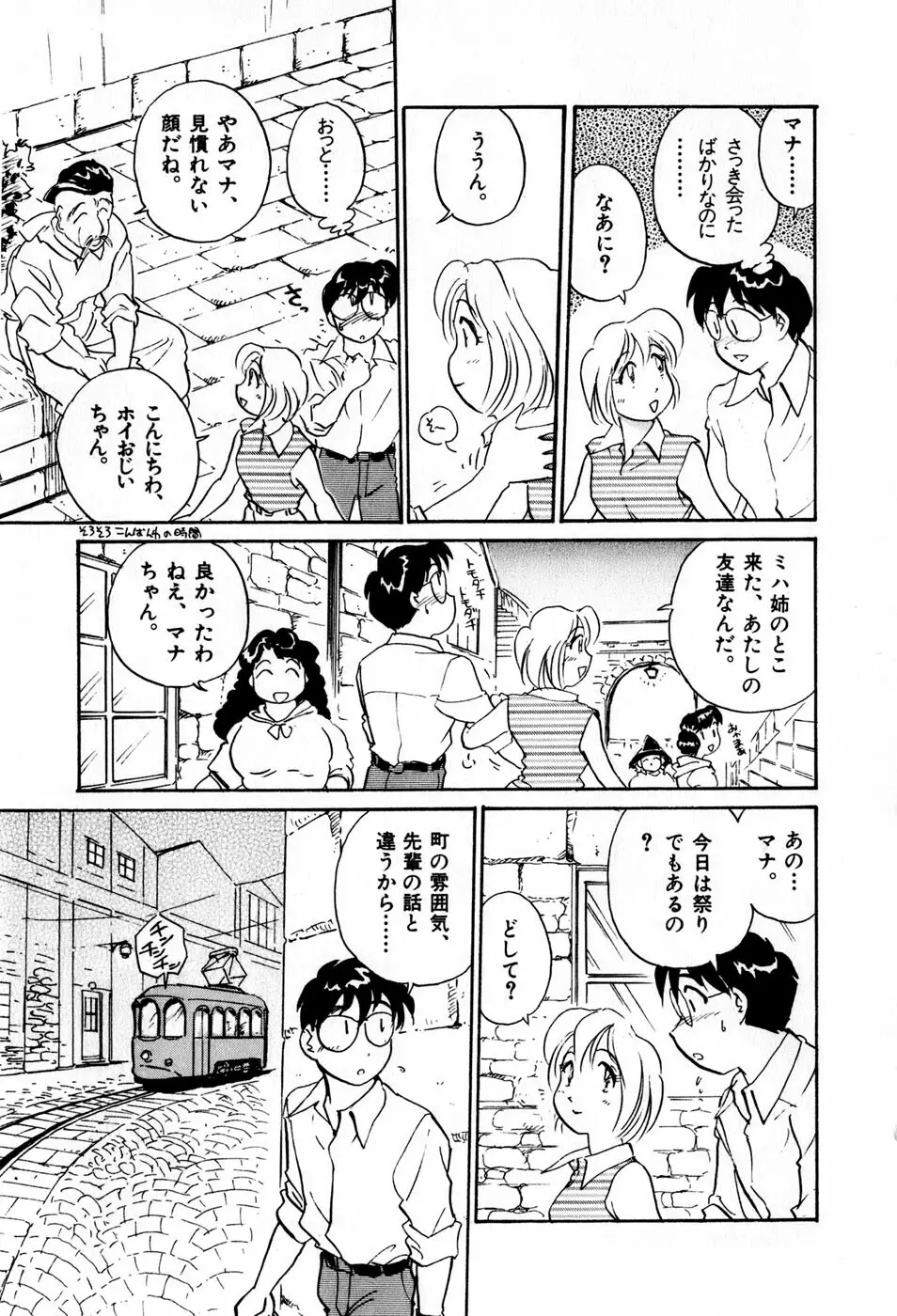 サカマチ夢譚 Page.32